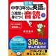 〈図解〉中学3年分の英語が3週間で身につく音読（明日香出版社） [電子書籍]