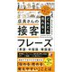 どんどん売れる！店員さんの接客フレーズ（英語・中国語・韓国語）（明日香出版社） [電子書籍]