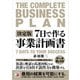 決定版 7日で作る事業計画書（明日香出版社） [電子書籍]