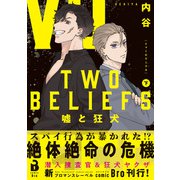 TWO BELIEFS～嘘と狂犬～（コミックス） 2（ジータ） [電子書籍]
