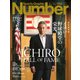 Number（ナンバー）1114号（文藝春秋） [電子書籍]