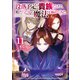 没落予定の貴族だけど、暇だったから魔法を極めてみた11（TOブックス） [電子書籍]