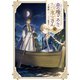 森の端っこのちび魔女さん6【電子書籍限定書き下ろしSS付き】（TOブックス） [電子書籍]