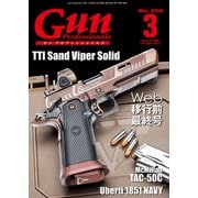 月刊Gun Professionals2025年3月号（ホビージャパン） [電子書籍]