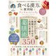 晋遊舎ムック 便利帖シリーズ132 食べる漢方の便利帳 よりぬきお得版 アンチエイジング編（晋遊舎） [電子書籍]