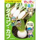 ダイコン・カブ（誠文堂新光社） [電子書籍]