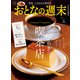 おとなの週末  2025年3月号（講談社） [電子書籍]