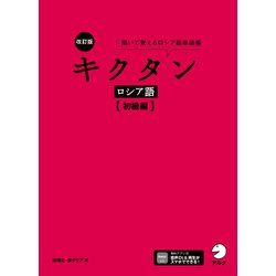ロシア語学習者用多読本　レベル4-5の9冊セット ロシア語学習者用多読本 レベル4-5の9冊セット しっかり学ぶ