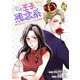 その王子、残念系～誰も知らないエリート上司の秘密～（3）（グループ・ゼロ） [電子書籍]