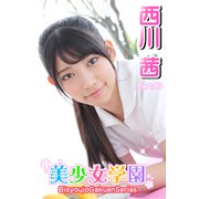 美少女学園 西川茜 Part.89（アイマックス） [電子書籍]