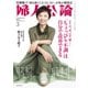 婦人公論2025年3月号L No.1617（「ちょっぴり不調」は自分で改善できる）（中央公論新社） [電子書籍]