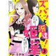 【電子限定特装版】ズバッと派遣！姫華（3）【描き下ろしおまけ付き】（ライブコミックス） [電子書籍]