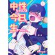 中性ちゃんは今日も生きづらい。（ナンバーナイン） [電子書籍]