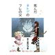 死んだネトゲのフレの父（ナンバーナイン） [電子書籍]