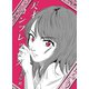 天才コンプレックス 1（ナンバーナイン） [電子書籍]