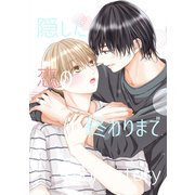 隠した恋の終わりまで【単話版】 short story 「ヤキモチ」「12月」（ナンバーナイン） [電子書籍]