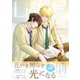 ライト・イン・ザ・ダーク【単行本版（描き下ろし特典付き）】 下（ナンバーナイン） [電子書籍]