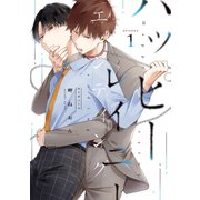 ハッピーレイニーエンディング 1（ナンバーナイン） [電子書籍]