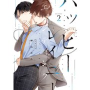 ハッピーレイニーエンディング 2（ナンバーナイン） [電子書籍]