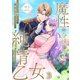 魔性の令嬢の中身は純情乙女～ギャップに翻弄された騎士様が溺愛してきます～（3）（アマゾナイトノベルズ） [電子書籍]
