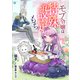 モブ令嬢は特殊設定もち【完全版】2（アマゾナイトノベルズ） [電子書籍]