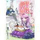 モブ令嬢は特殊設定もち（3）（アマゾナイトノベルズ） [電子書籍]
