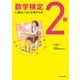 数学検定2級に面白いほど合格する本（KADOKAWA） [電子書籍]