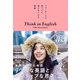 ニューヨークで見つけた、強さをくれる英語 Think in English（KADOKAWA） [電子書籍]