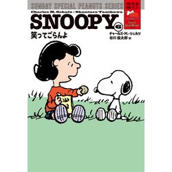 ヨドバシ.com - SNOOPY（6） SUNDAY SPECIAL PEANUTS SERIES
