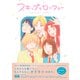 TVアニメ「スキップとローファー」公式ファンブック ANIMATION MEMORIES（エムディエヌコーポレーション） [電子書籍]