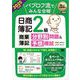 簿記教科書 パブロフ流でみんな合格 日商簿記2級商業簿記 分野別問題＆予想模試 2025年度版 （翔泳社） [電子書籍]