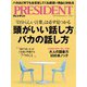 PRESIDENT 2025年3月7日号（プレジデント社） [電子書籍]