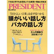 PRESIDENT 2025年3月7日号（プレジデント社） [電子書籍]