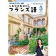 ＮＨＫテレビ しあわせ気分のフランス語  2025年3月号（NHK出版） [電子書籍]