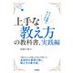上手な教え方の教科書,実践編（技術評論社） [電子書籍]