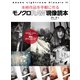 モノクロRAW現像読本（玄光社） [電子書籍]