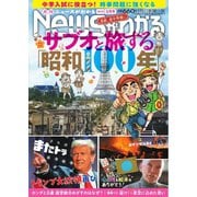 ニュースがわかる 2025年3月号（毎日新聞出版） [電子書籍]