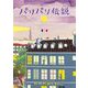 パリパリ伝説（12）【電子限定特典付】（祥伝社） [電子書籍]