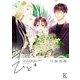 木洩れ日のひと（4）【電子限定特典付】（祥伝社） [電子書籍]