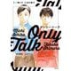 オンリー・トーク【電子限定特典付】（祥伝社） [電子書籍]