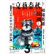 別冊文藝春秋 電子版60号 （2025年3月号）（文藝春秋） [電子書籍]