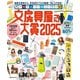 文房具屋さん大賞2025（扶桑社） [電子書籍]
