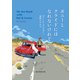 ボニーとクライドにはなれないけれど（東京創元社） [電子書籍]