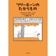 ツリーホーンのたからもの（東京創元社） [電子書籍]