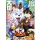 拾ったものは大切にしましょう 子狼に気に入られた男の転移物語1（アルファポリス） [電子書籍]