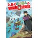 とあるおっさんのVRMMO活動記31（アルファポリス） [電子書籍]
