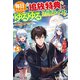 毎日もらえる追放特典でゆるゆる辺境ライフ！5（アルファポリス） [電子書籍]