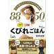 半年間でウエストマイナス30cm くびれごはんダイエット（講談社） [電子書籍]