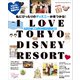 I Love 東京ディズニーリゾート 2025（講談社） [電子書籍]