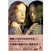 春はまた来る（幻冬舎） [電子書籍]